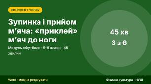 Футбол: презентації зі схемами і конспекти уроків