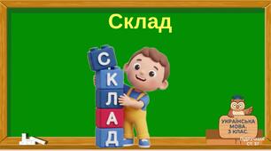 Склад