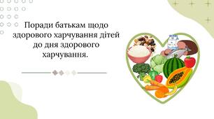 Поради батькам дітей дошкільного віку щодо здорового харчування дітей