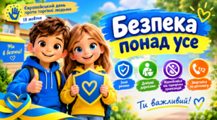 Ранкова зустріч «Безпека понад усе»