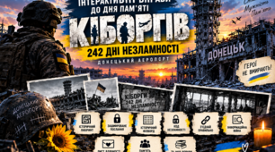 Інтерактивні вправи до Дня пам’яті кіборгів «242 дні незламності»
