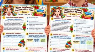 🇺🇦💙💛 День української писемності та мови! 🌻✨ Яскраві тематичні завдання для учнів 3 класу!