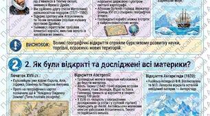 Географічні відкриття XVII-XX ст.