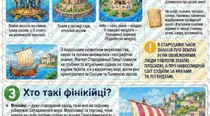 Географія в стародавні часи