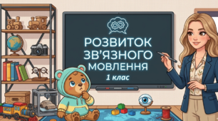 Презентація з розвитку зв'язного мовлення для 1 класу: «Літо красне, ми тебе чекаємо» Урок 17