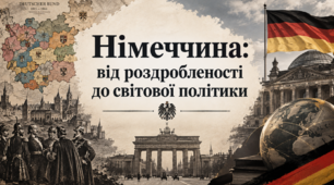 9 клас НУШ Презентація + інфографіка § 36 Німеччина: від роздробленості до світової політики