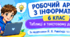 Робочий аркуш з інформатики для 6 класу Тема: «Таблиці в текстовому документі»