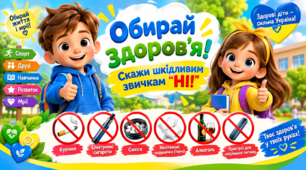 Ранкова зустріч «Обирай здоров’я! Скажи шкідливим звичкам “НІ!”»