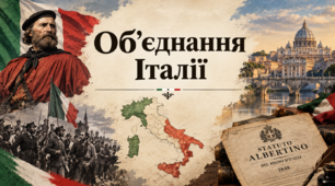 9 клас НУШ Презентація + інфографіка §37 Об’єднання Італії