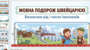 Вивчаємо рід і число іменників