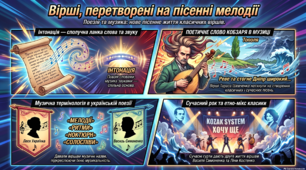 Тест до теми; Вірші перетворені на пісенні мелодії