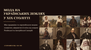 Презентація для 9 класу, на тему: "Мода на теренах України під владою імперій у XIX ст."