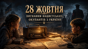 🕯️ 28 ЖОВТНЯ — ДЕНЬ ВИЗВОЛЕННЯ УКРАЇНИ ВІД ФАШИСТСЬКИХ ЗАГАРБНИКІВ 2026 | Анімована інтерактивна презентація 🕊️