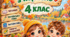 🍂 Осінні канікули з користю — 4 клас! 🍁