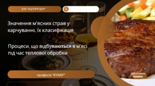 Значення м’ясних страв у харчуванні, їх класифікація. Процеси, що відбуваються в м’ясі під час теплової обробки