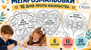 Творча робота до акції «16 днів проти насильства». Мегарозмальовки «Квітка поваги», «Серце єдності» та «Долоні захисту»