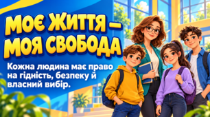 Європейський день протидії торгівлі людьми -18 жовтня