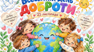 Дидактичні картки 🌈 «Калейдоскоп добрих справ» 💖 до Всесвітнього дня доброти