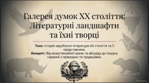Загальна характеристика провідних тенденцій прози другої половини ХХ ст. Е. Гемінґвей, Ґ. Ґарсіа Маркес, Я. Кавабата, А. Камю, Е. Йонеско)