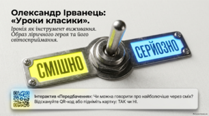 Презентація "Олександр Ірванець. Поезії з циклу «Уроки класики». Іронічність у зображенні реалій життя. Образ ліричного героя, його світосприймання"