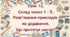 Інтерактивна презентація з математики: «Склад чисел 1–5. Розв’язання прикладів на додавання. Що притягує магніт.» (ПДШ, 1 клас НУШ)