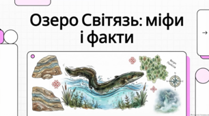 Легенди та таємниці озера Світязь