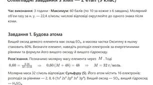 Олімпіадні завдання з хімії — 2 етап (9 клас)