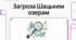 Озера України. Евтрофікація Шацьких озер