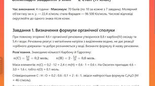 Олімпіадні завдання з хімії  2 етап (11 клас)