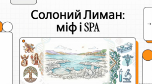 Цілющі скарби Солоного лиману