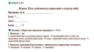 Тематична підсу мкова тематична робота . Вступ. Роль художнього перекладу в сучасну добу