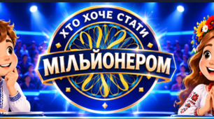 Хто хоче стати знавцем казки Олександра Зими "Про Сірого Ворона та чарівні окуляри?"