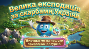 На які природні ресурси багата Україна