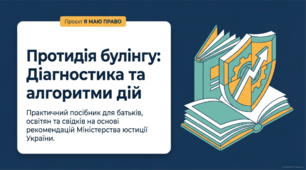 Презентація "Протидія булінгу: діагностика та алгоритм дій"