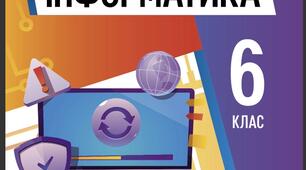Річний комплект підсумкових діагностичних робіт з інформатики — усі роботи за розділами, семестрові та річна, 2 варіанти з ключем