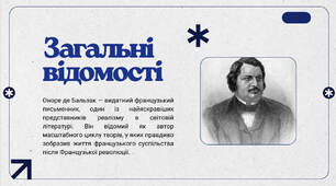 Презентація "Оноре до Бальзак"