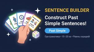 Sentence Builder: Past Simple — ігровий комплект карток для вивчення англійської мови