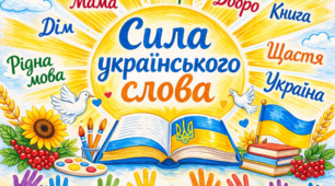 Інтерактивні вправи до інформаційно-пізнавальної години «Цікаві сторінки української писемності»
