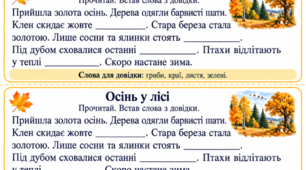 📚🌸 «ТЕКСТИ З ПРОПУЩЕНИМИ СЛОВАМИ» — ЧИТАЄМО, ДУМАЄМО, ДОПОВНЮЄМО! ✏️✨