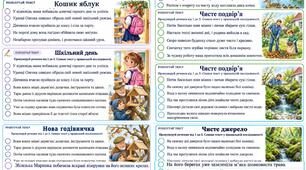 📚✨ «РОЗПЛУТАЙ ТЕКСТ» — цікаві завдання з української мови! 🧩💗