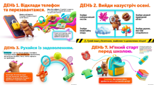 Осінній марафон: 7 днів корисних канікул.