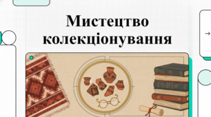 Цікаві факти про нетипові об’єкти колекціонування