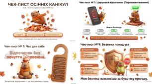 Чек-лист осінніх канікул + інфографіка «Мої осінні канікули»