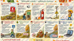 ПАМ’ЯТКА УЧНЯ  БЕЗПЕЧНІ ОСІННІ КАНІКУЛИ
