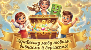 Сценарій виховного заходу до Дня української писемності та мови для учнів початкових класів