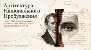 Презентація + конспект до уроку історії України (9 клас): «Нова українська література та мистецтво (кінець XVIII — перша половина XIX ст.)» (§14) за підручником І. Щупака