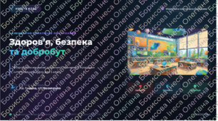 Календарно-тематичне планування розроблено на основі модельної навчальної програми «Здоров’я, безпека та добробут. 5 клас»  (авт.автори: Гущина Н.І., Василашко І.П.) 1семестр