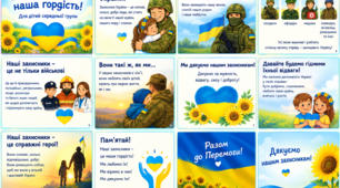 Презентація " Наші захисники- наша гордість"