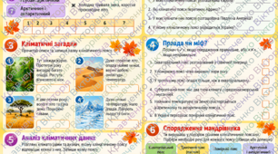 🍁 Кліматичні пояси та клімат Землі | Географія 7 клас НУШ | Осінній інтерактивний робочий аркуш + відповіді