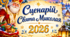 🎅  АВТОРСЬКИЙ СЦЕНАРІЙ «СВЯТО МИКОЛАЯ 2026» 🎁🌟